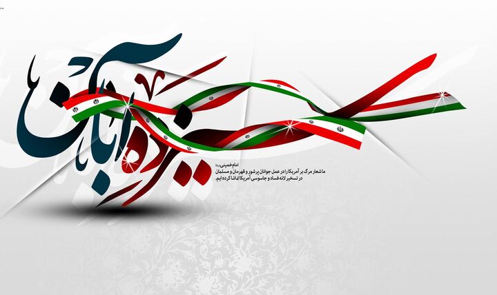 تمهیدات ترافیکی مراسم راهپیمایی ۱۳ آبان اعلام شد