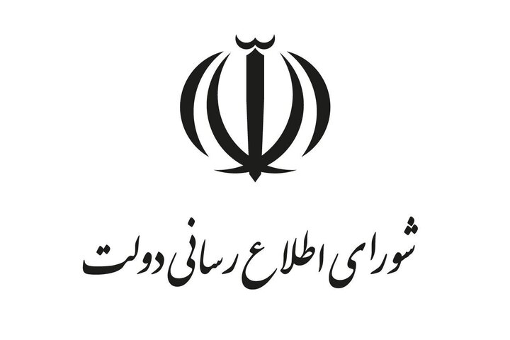 اطلاعیه شورای اطلاع‌رسانی دولت درباره طرح جدید بهبود معیشت مردم